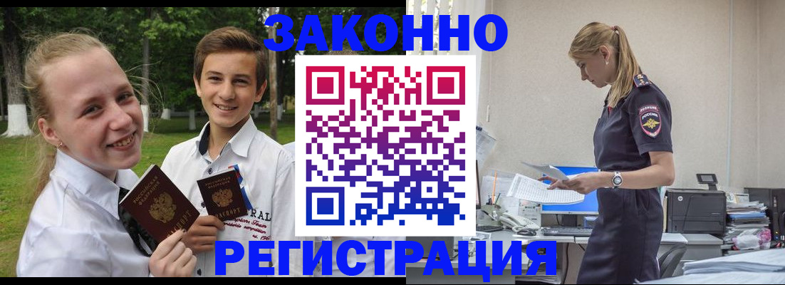 временная регистрация законно в Большом Камне