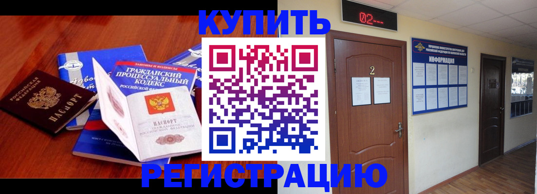 прописка законно в Большом Камне