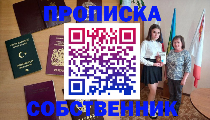 прописка законно в Большом Камне