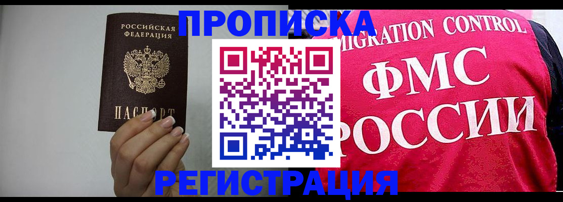 прописка в Большом Камне