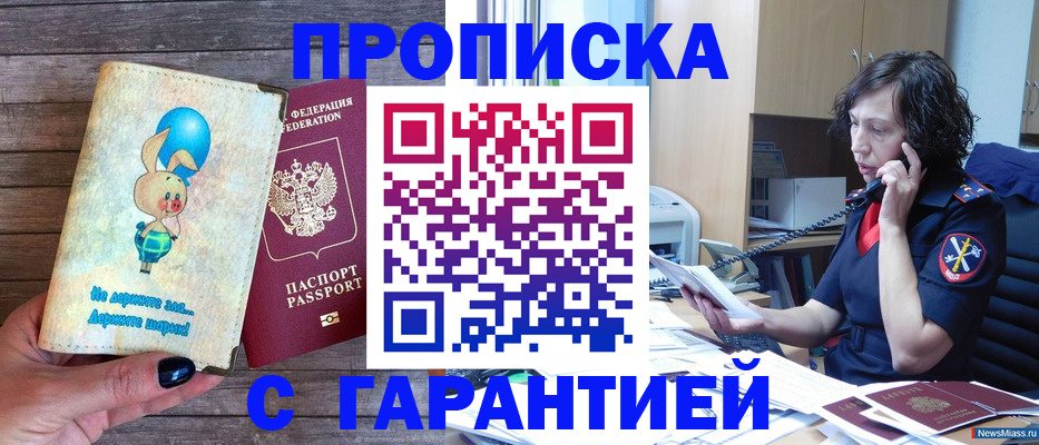 прописка от собственника в Большом Камне